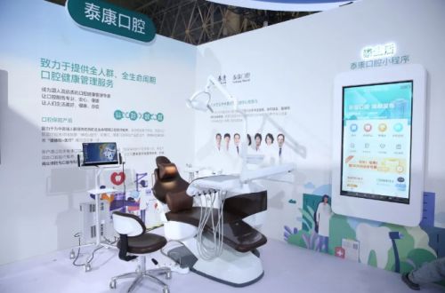 泰康口腔首秀健博會 讓患者盡享高品質口腔健康管理服務