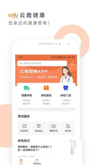 云鹿健康官方電腦版 華軍純凈下載，開啟專業(yè)健康管理咨詢服務(wù)新體驗